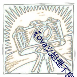 《ova义姐是(是)不良喂养(養)樱花(花)》全集(集)高清在线观看