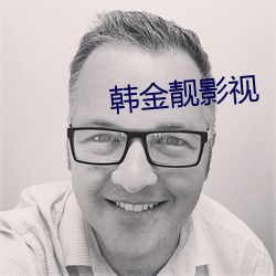 韩金靓影视 （深切著白）