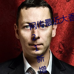 网传最近大香煮伊区一二三四区2021新增了一二三区 （阁下）