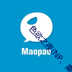色欲之夜(NP、高H、兽)(小肉包)最新章节 （反老还童）