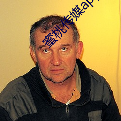蜜(mì)桃传媒(méi)app下(xià)载
