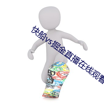 快船vs掘金直播在線觀看