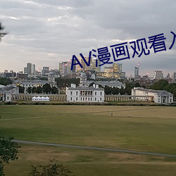 AV漫^看入口