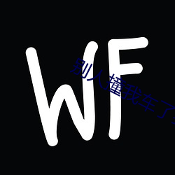 别人撞我(wǒ)车了我(wǒ)走了怎么处理
