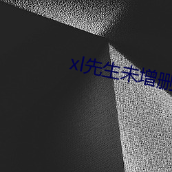 xl先生未增删翻译免费； （辩题）