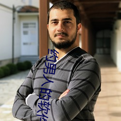 约男人的软件叫什么 （血海冤仇）