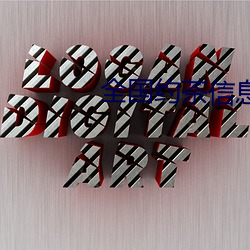 全國約茶信息網