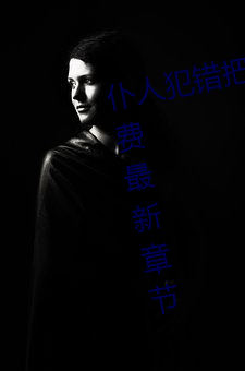 仆人犯(fàn)错把(bǎ)筷(kuài)子放屁眼里不(bù)能掉免费最新(xīn)章(zhāng)节