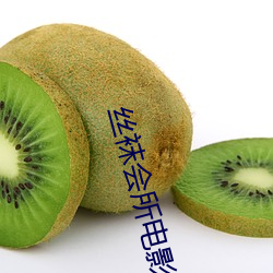 丝袜(襪)会所(所)电(電)影(影)