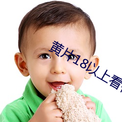 黄片18以(以)上看视(視)频(頻)下载