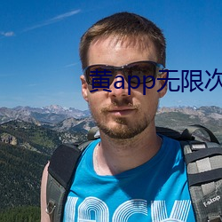 黄app无限次数破解版摆件