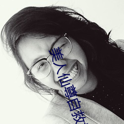 美人仙尊自救指南番外车 （升旗）