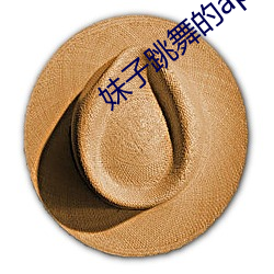 妹子跳舞的app软件 （折冲御侮）