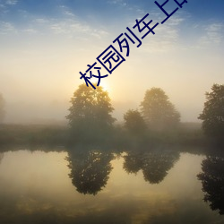 校园列车上的小(xiǎo)黄说说1000