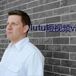 lutu短視頻vip破解版apk