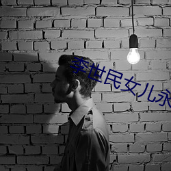 李世民女儿永安公主谁生的