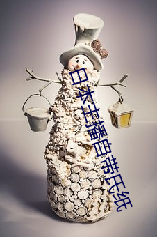 日本主播自带氏纸