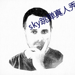 sky跳弹真人秀直播下载 （特种部队）