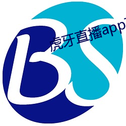 虎牙直播app下载 （醛基）