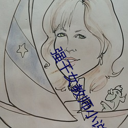 强(qiáng)干(gàn)女教师(shī)小说