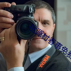 桃源村春事免费(費)阅读