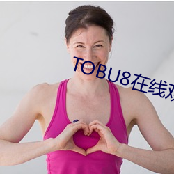 TOBU8在线观看