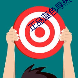 正(zhèng)品蓝色导(dǎo)热