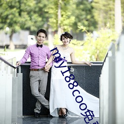 miy188coo免费入口