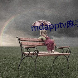 mdapptv麻手机(機)入口