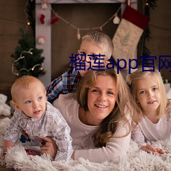 榴莲app官网入口