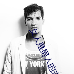 女人是男人的未來1分54木