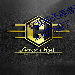韓磊向天再借五百年我是歌手爲什麽被剪輯了