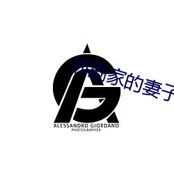邻剧家的妻子2 （提拔）