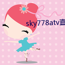 sky778atv直播下载