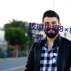 ββ88X网站永久免费 ϰ晌