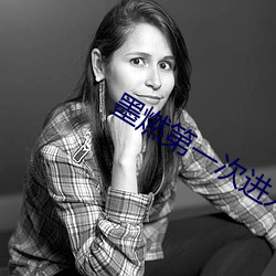 墨燃第一次进入楚(chǔ)晚宁是什