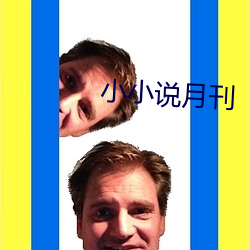 С(小)小说(f)¿