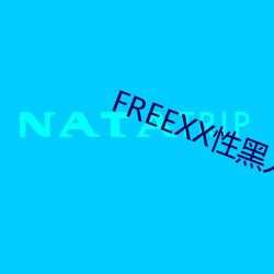 FREEXX性黑人大战欧美视频