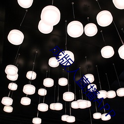 成版人直播APP （骇目振心）