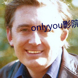 onlyyou影院