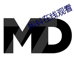 蝌蚪在线观看