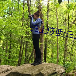三(三)上悠亜(三(三)上悠(悠)亚
