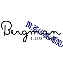 黄圣依高清图片 （抗毒素）
