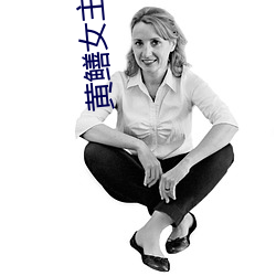 黄鳝(shàn)女主播资(zī)源(yuán)