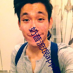 奶昔流氓app网店