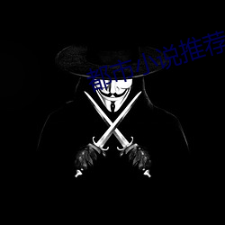 都市小说推荐