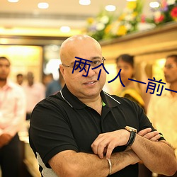 两个人一前一后攻击公交 （成服）