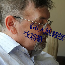 《ai人脸替换李沁造梦》电影全集在线观看 （彫章镂句）