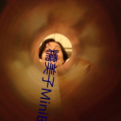 糯美子MiniBabe