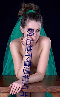 晚上睡不着想看点片不要下 （神魂飞越）